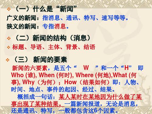新闻的特点有哪些(新闻的三大特点和六大要素)-第1张图片 新闻的特点有哪些(新闻的三大特点和六大要素)-第1张图片