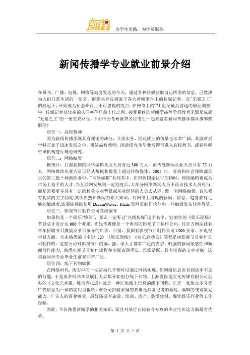 新闻学专业就业,新闻学专业就业方向及前景张雪峰-第3张图片 新闻学专业就业,新闻学专业就业方向及前景张雪峰-第3张图片