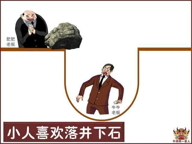 出行注意小人暗算(出门遇小人有什么歇后语)-第3张图片 出行注意小人暗算(出门遇小人有什么歇后语)-第3张图片