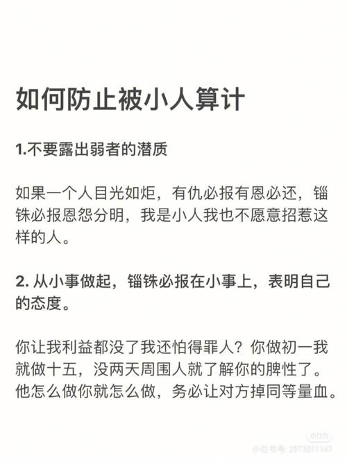 出行注意小人暗算(出门遇小人有什么歇后语)-第5张图片 出行注意小人暗算(出门遇小人有什么歇后语)-第5张图片