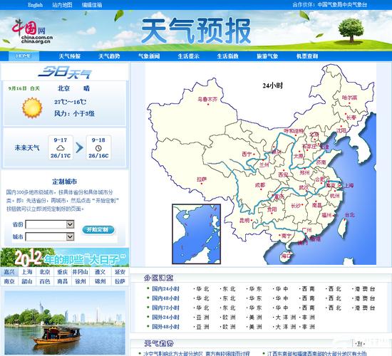 天气在线中国，天气在线中国国家地区城市-第2张图片