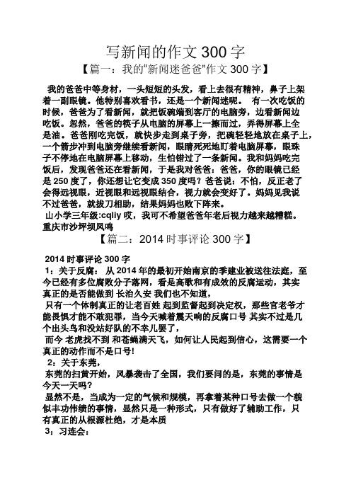 小学生新闻评论(小学生新闻评论简短)-第1张图片 小学生新闻评论(小学生新闻评论简短)-第1张图片
