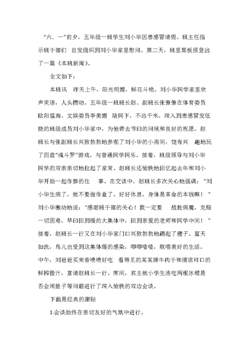 小学生新闻评论(小学生新闻评论简短)-第2张图片 小学生新闻评论(小学生新闻评论简短)-第2张图片