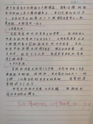 小学生新闻评论(小学生新闻评论简短)-第3张图片 小学生新闻评论(小学生新闻评论简短)-第3张图片