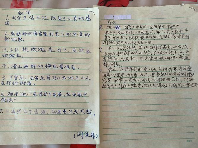 小学生新闻评论(小学生新闻评论简短)-第5张图片 小学生新闻评论(小学生新闻评论简短)-第5张图片