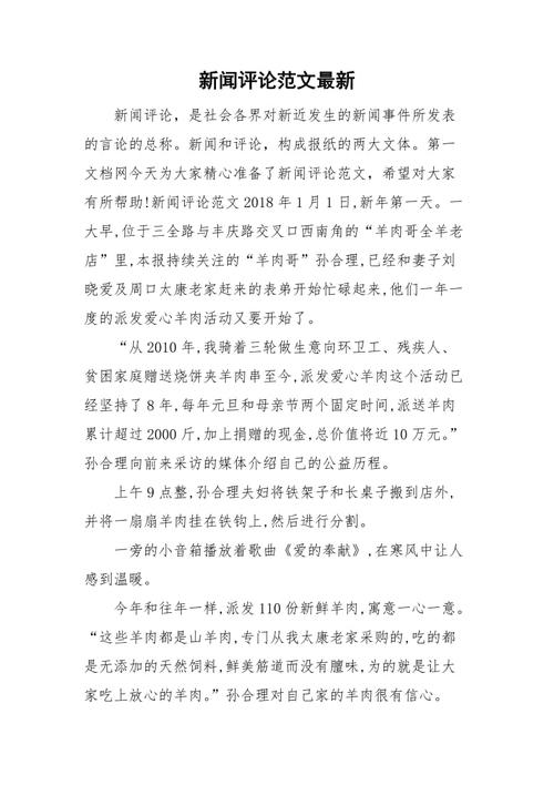 小学生新闻评论(小学生新闻评论简短)-第6张图片 小学生新闻评论(小学生新闻评论简短)-第6张图片