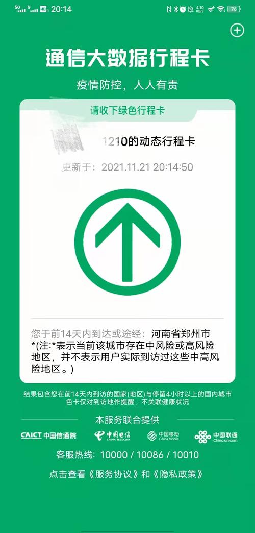 出行状况一栏填什么码（出行情况表）-第2张图片