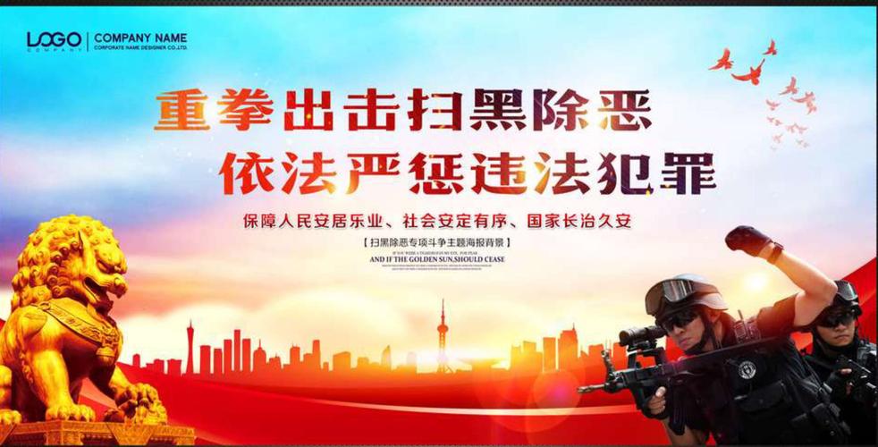 扫黑除恶新闻稿,扫黑除恶新闻稿怎么写-第4张图片 扫黑除恶新闻稿,扫黑除恶新闻稿怎么写-第4张图片