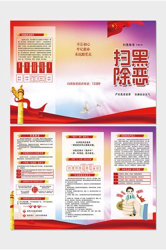 扫黑除恶新闻稿,扫黑除恶新闻稿怎么写-第5张图片 扫黑除恶新闻稿,扫黑除恶新闻稿怎么写-第5张图片