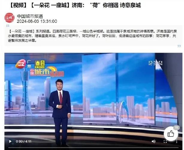 济南电视台济南新闻(济南电视台济南新闻小主播)-第5张图片 济南电视台济南新闻(济南电视台济南新闻小主播)-第5张图片