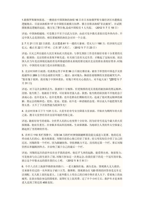 概括新闻主要内容 - 概括新闻主要内容的答题技巧-第2张图片 概括新闻主要内容 - 概括新闻主要内容的答题技巧-第2张图片