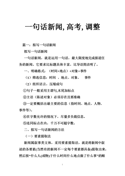 概括新闻主要内容 - 概括新闻主要内容的答题技巧-第4张图片 概括新闻主要内容 - 概括新闻主要内容的答题技巧-第4张图片