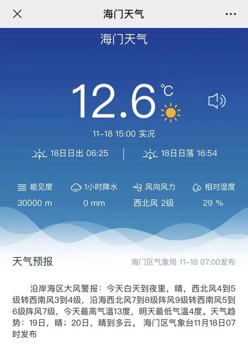 海门天气，海门天气预报30天查询-第5张图片