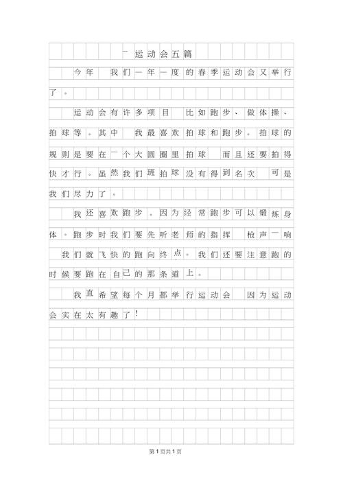 运动会新闻稿范文 - 运动会新闻稿范文300字15篇-第3张图片 运动会新闻稿范文 - 运动会新闻稿范文300字15篇-第3张图片