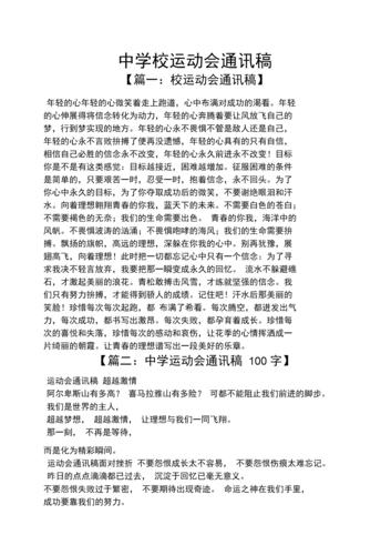 运动会新闻稿范文 - 运动会新闻稿范文300字15篇-第6张图片 运动会新闻稿范文 - 运动会新闻稿范文300字15篇-第6张图片