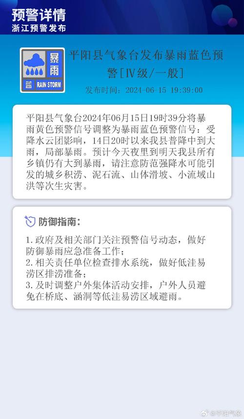 平阳天气预报 - 平阳天气预报15天-第5张图片