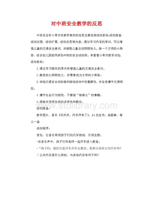 出行自我保护安全教案(出行安全教育主题班会教案)-第1张图片 出行自我保护安全教案(出行安全教育主题班会教案)-第1张图片