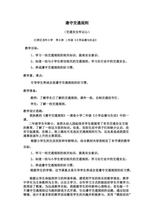 出行自我保护安全教案(出行安全教育主题班会教案)-第2张图片 出行自我保护安全教案(出行安全教育主题班会教案)-第2张图片