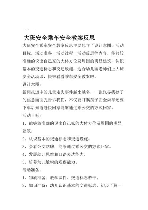 出行自我保护安全教案(出行安全教育主题班会教案)-第3张图片 出行自我保护安全教案(出行安全教育主题班会教案)-第3张图片