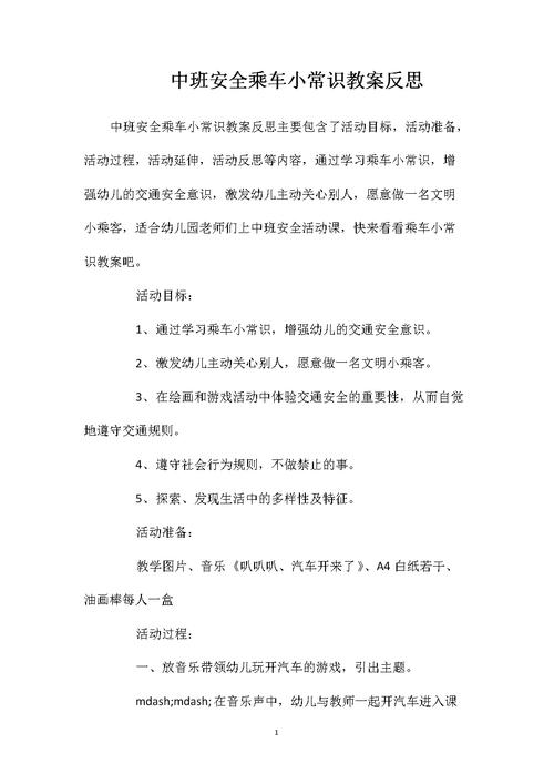 出行自我保护安全教案(出行安全教育主题班会教案)-第4张图片 出行自我保护安全教案(出行安全教育主题班会教案)-第4张图片