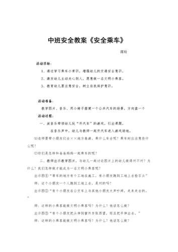 出行自我保护安全教案(出行安全教育主题班会教案)-第5张图片 出行自我保护安全教案(出行安全教育主题班会教案)-第5张图片