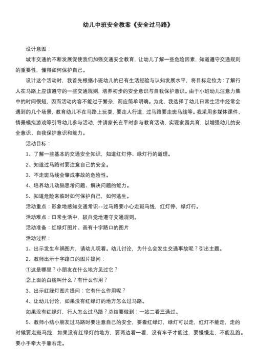 出行自我保护安全教案(出行安全教育主题班会教案)-第6张图片 出行自我保护安全教案(出行安全教育主题班会教案)-第6张图片