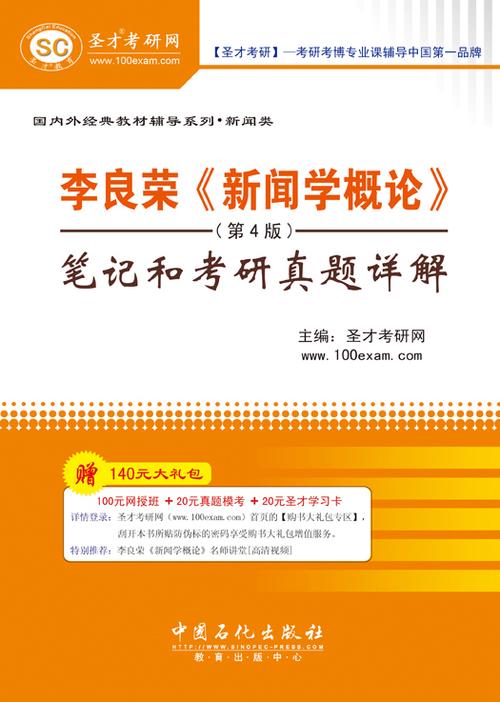 新闻学概论笔记（新闻学概论笔记总结）-第3张图片
