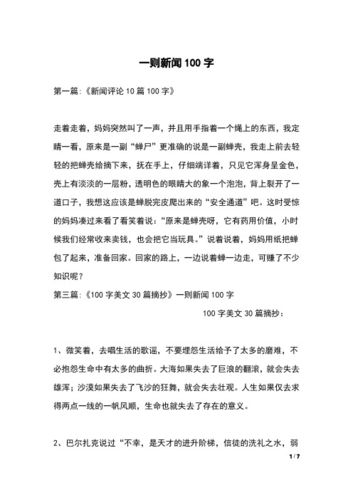 小学新闻报道稿（小学 新闻稿）-第1张图片