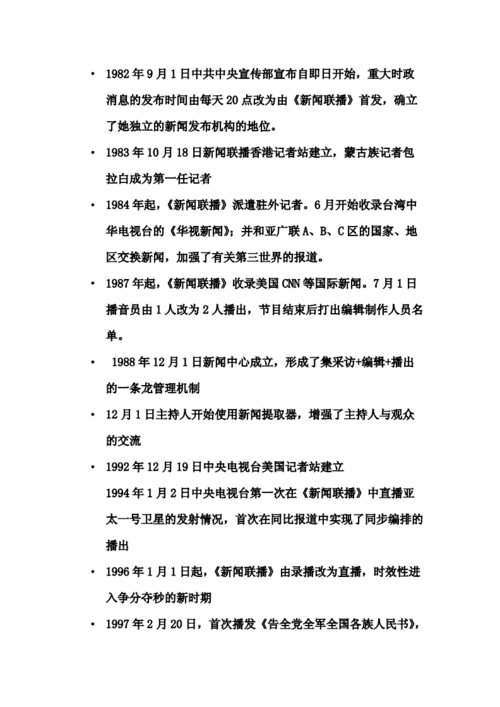 30号新闻联播 - 30号新闻联播内容-第6张图片