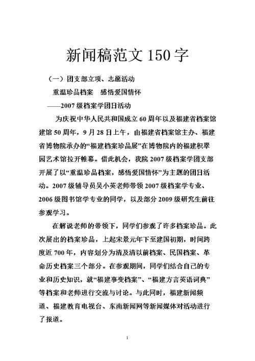 包含雷锋活动新闻稿的词条-第2张图片