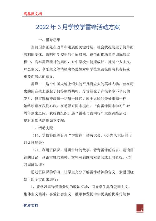包含雷锋活动新闻稿的词条-第3张图片