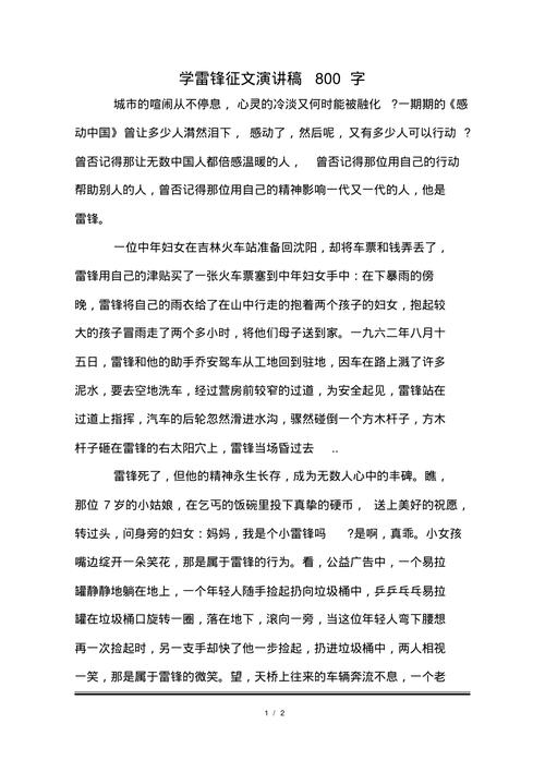 包含雷锋活动新闻稿的词条-第4张图片
