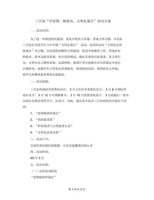 包含雷锋活动新闻稿的词条-第5张图片