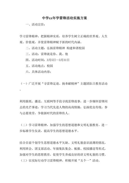 包含雷锋活动新闻稿的词条-第6张图片
