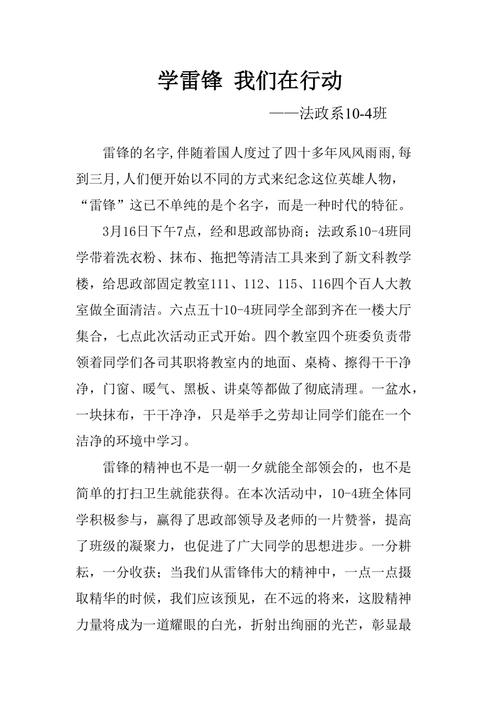 包含雷锋活动新闻稿的词条-第7张图片
