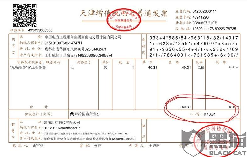 出行住宿发票抬头，出差住宿发票抬头-第4张图片