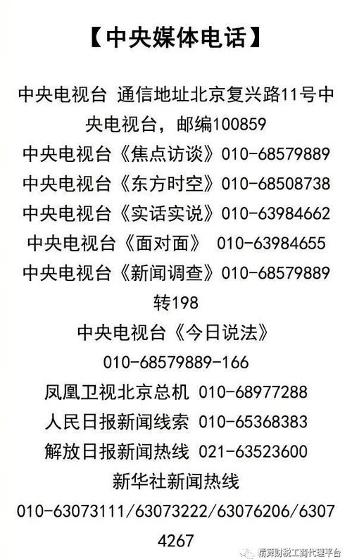 新闻热线电话号码，新闻热线电话号码查询-第7张图片