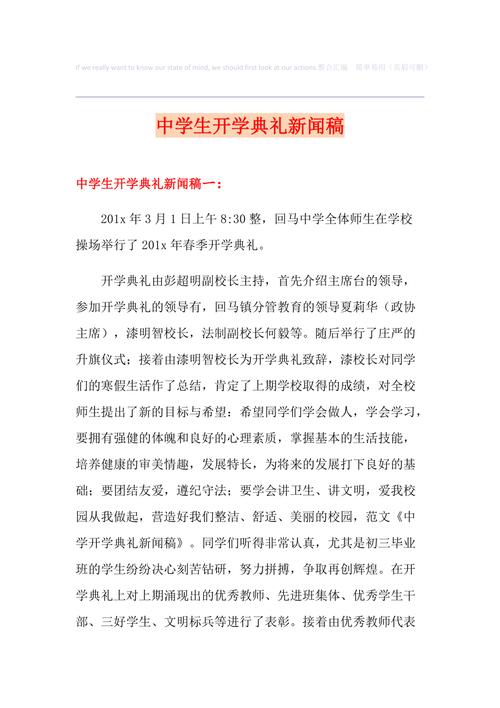 开学典礼新闻稿（开学典礼新闻稿范文）-第6张图片