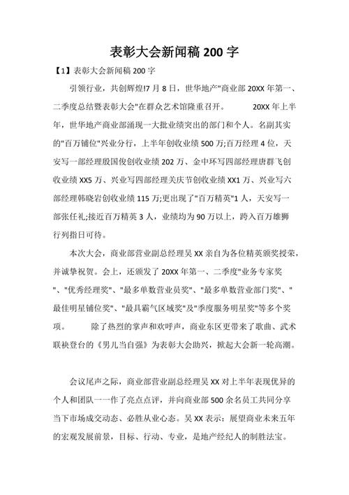 公司新闻稿范文 - 公司新闻稿范文模板-第5张图片 公司新闻稿范文 - 公司新闻稿范文模板-第5张图片