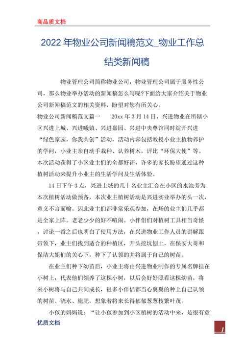 公司新闻稿范文 - 公司新闻稿范文模板-第8张图片 公司新闻稿范文 - 公司新闻稿范文模板-第8张图片