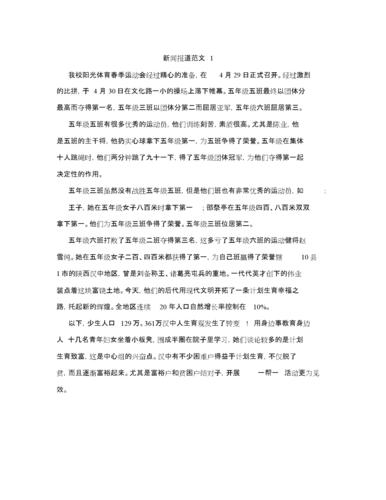 怎么写新闻报道(怎么写新闻报道稿)-第1张图片 怎么写新闻报道(怎么写新闻报道稿)-第1张图片