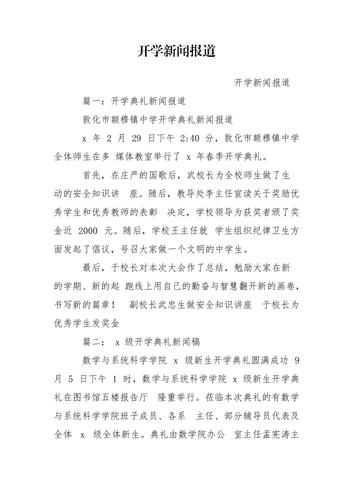 怎么写新闻报道(怎么写新闻报道稿)-第6张图片 怎么写新闻报道(怎么写新闻报道稿)-第6张图片