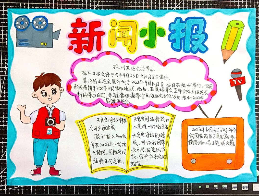 新闻手抄报的内容，新闻手抄报的内容,最近三个月的内容-第6张图片