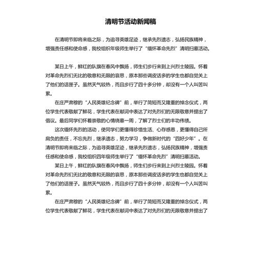 活动新闻稿模板(活动新闻稿模板图片)-第5张图片 活动新闻稿模板(活动新闻稿模板图片)-第5张图片