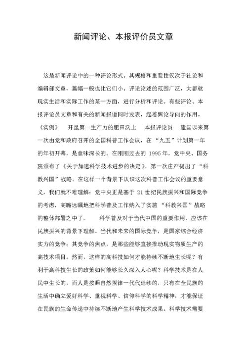 新闻评论稿怎么写 - 新闻评论咋写-第7张图片 新闻评论稿怎么写 - 新闻评论咋写-第7张图片