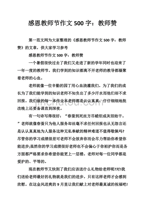 教师节新闻报道(教师节新闻报道)-第4张图片 教师节新闻报道(教师节新闻报道)-第4张图片