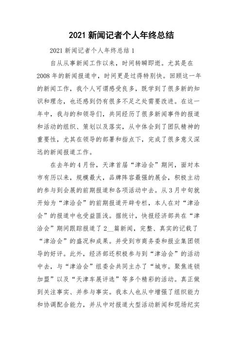 新闻部工作总结，新闻部工作总结范文-第2张图片