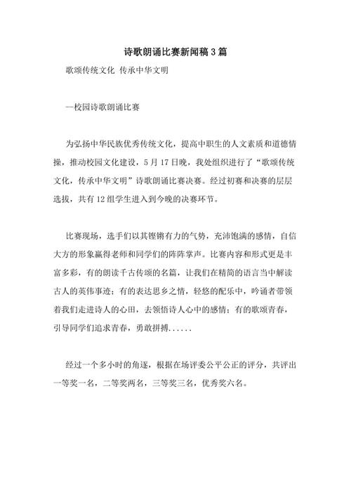 诗歌朗诵新闻稿,诗歌朗诵新闻稿标题-第8张图片 诗歌朗诵新闻稿,诗歌朗诵新闻稿标题-第8张图片