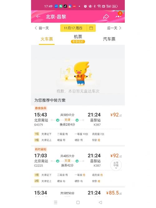 出行坐车的教程 - 出行坐车的教程视频-第4张图片 出行坐车的教程 - 出行坐车的教程视频-第4张图片