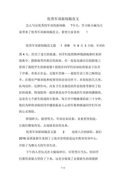 部队训练新闻稿，部队训练新闻稿标题-第5张图片